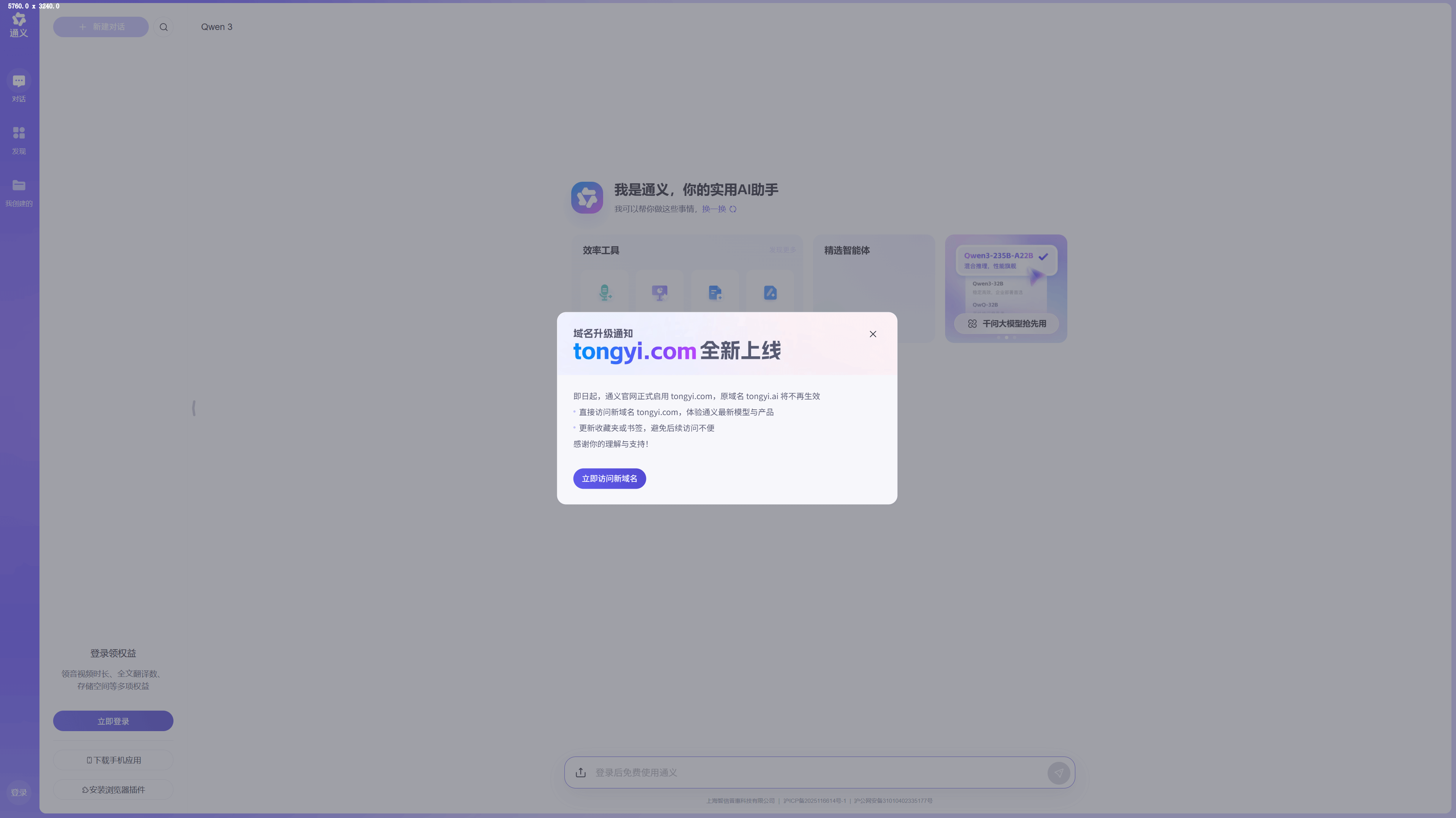通义官网正式启用 tongyi.com，原域名 tongyi.ai 将不再生效  第1张