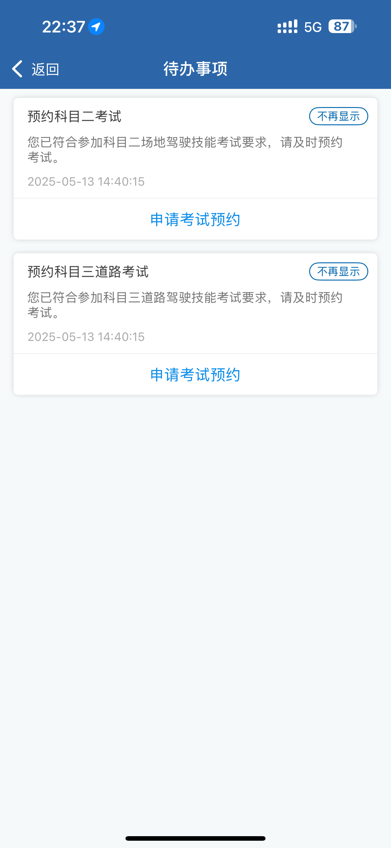 顺利通过科目一考试，随后又预约了科目二和科目三的考试  第1张