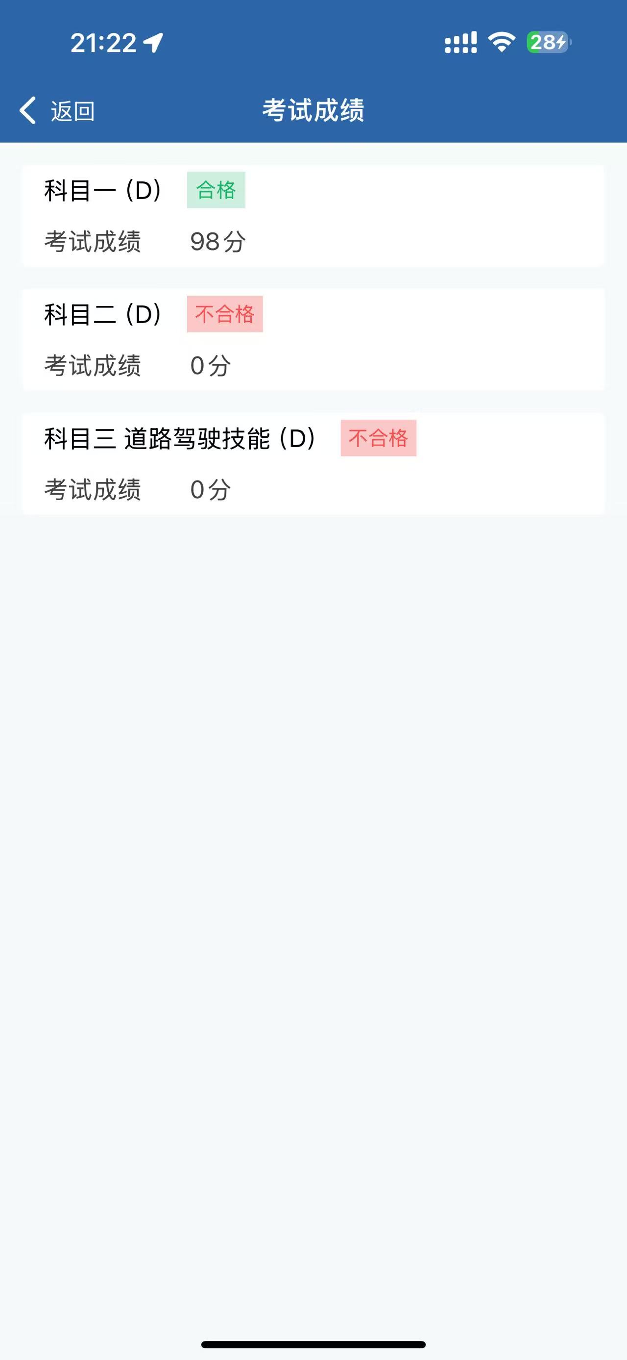 科二科三全挂了  第1张